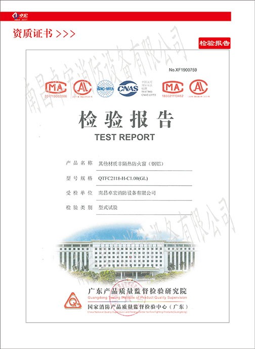 其他材質(zhì)非隔熱防火窗檢驗報告